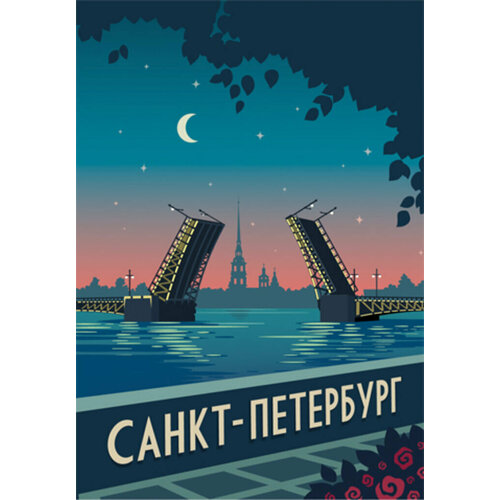 Обложка для паспорта НАСТОЯЩИЙ СУВЕНИР, бесцветный магнит конверт дворцовый мост