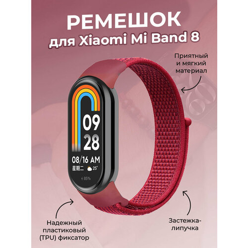 Ремешок с нейлоновой петлей на липучке для Xiaomi Mi Band 8, китайский красный фитнес браслет xiaomi mi band 8 bhr7165gl чёрный