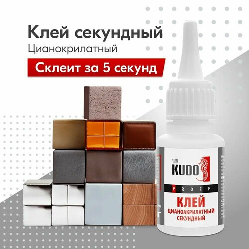 Клей Kudo PROFF SMB-020 цианоакрилатный секундный (20 г)