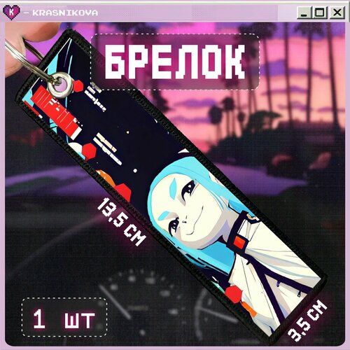 Брелок КРАСНИКОВА, мультиколор