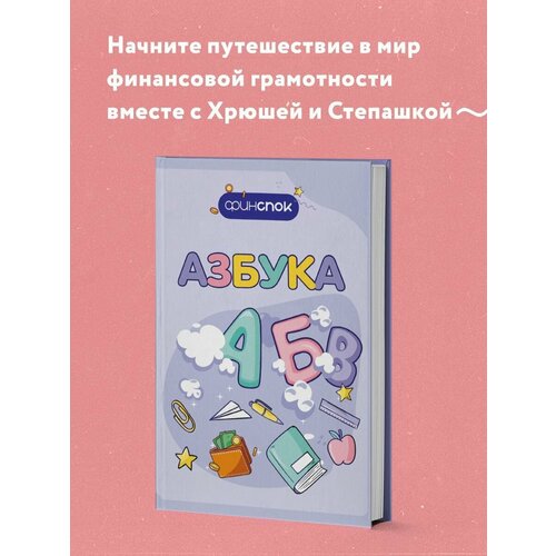 Финансовая азбука printio сумка хрюша и степашка