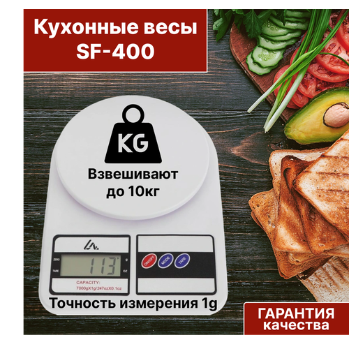 Весы кухонные электронные Scale Kitchen SF-400 высокоточные / Прибор для взвешивания / Измеритель веса продуктов для дома / Настольные для кухни электронные кухонные весы kitchen scale со съемной чашей 5 кг