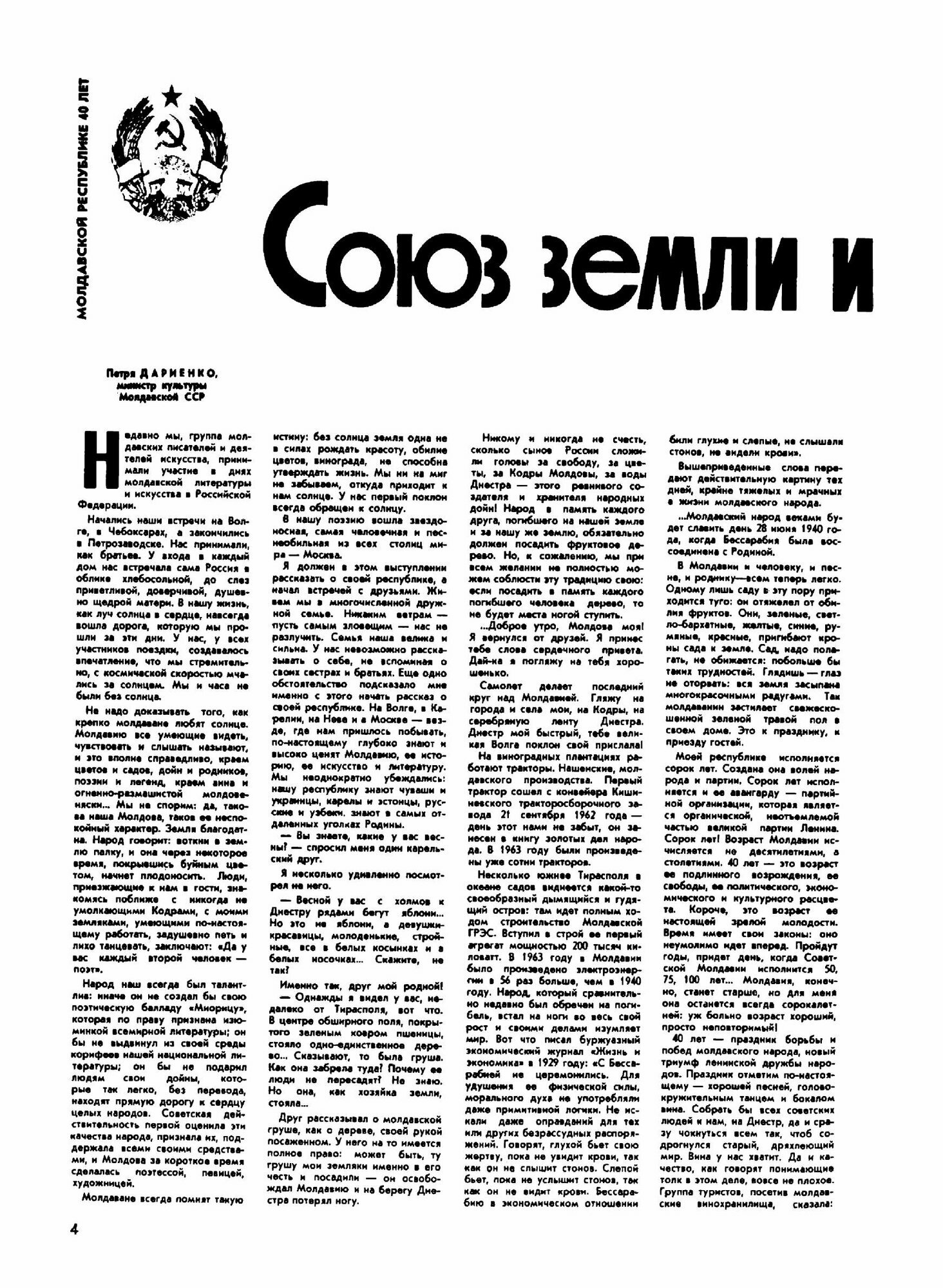 Книга Журнал «Огонек». №42, 1964 - фото №4