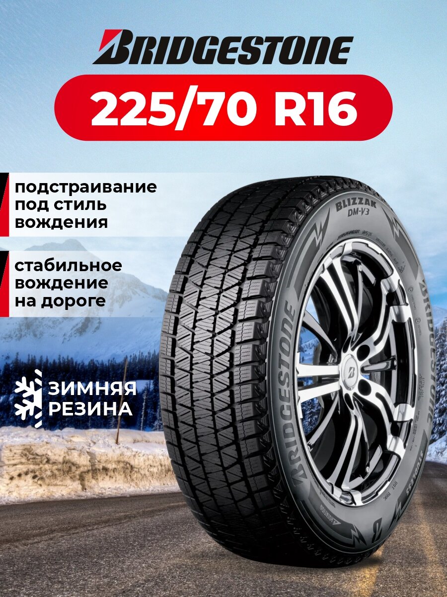 Шина Bridgestone Blizzak DM-V3 225/70R16 103S