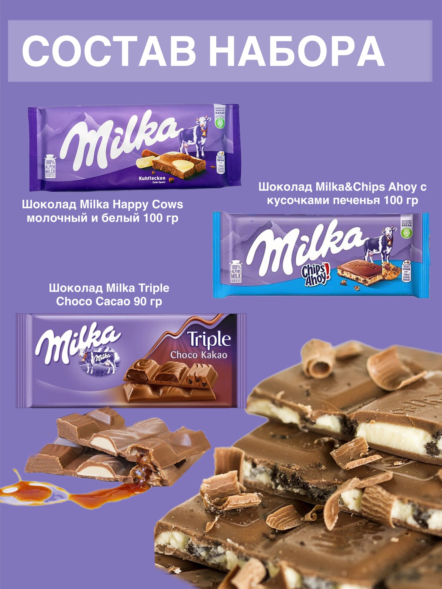 Подарочный набор сладостей Милка / Milka набор с пастой шоколадной — фото 1