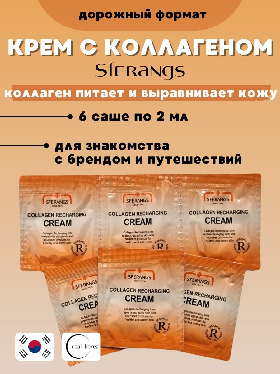 Крем восстанавливающий Collagen Recharging Cream 6шт*2мл