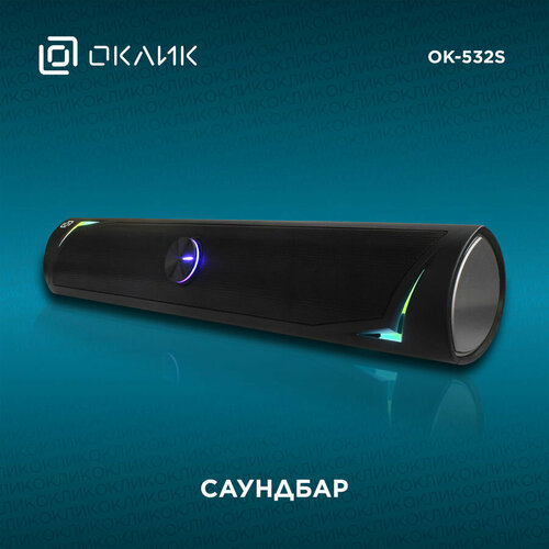 Саундбар Оклик OK-532S 2.0 6Вт черный саундбар оклик ok 501s 2 0 3вт черный