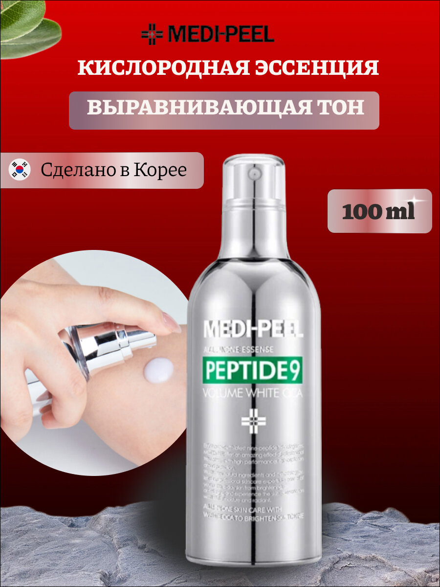 MEDI-PEEL Peptide 9 Volume White Cica Essence Эссенция выравнивающая тон, 100 мл