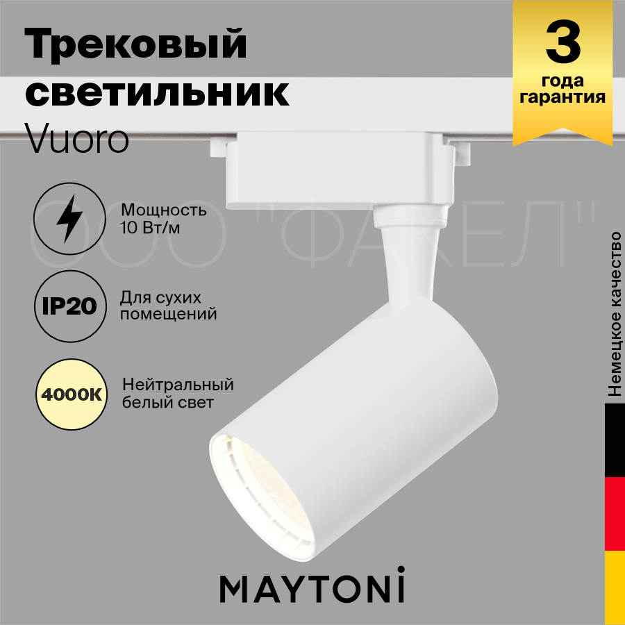 Трековый светильник Maytoni Technical Vuoro TR003-1-12W4K-W