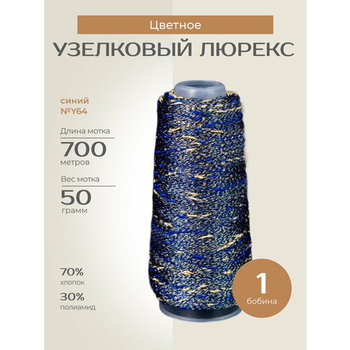 Бобинная пряжа для вязания спицами, крючком 