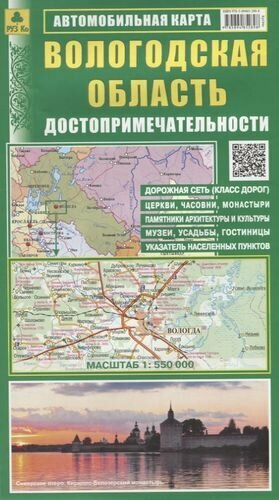 Вологодская область. Достопримечательности - фото №1