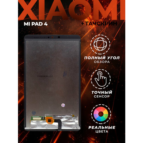 Дисплей для Xiaomi Mi Pad 4 с тачскрином оригинальный жк дисплей 7 9 дюйма для xiaomi mipad mi pad 1 a0101 жк дисплей сенсорный экран дигитайзер стеклянный сенсор для xiaomi mipad 1 замена