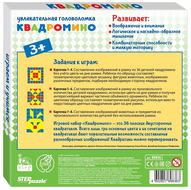 Развивающая игра из дерева "Квадромино" (89836) Степ Пазл - фото №3