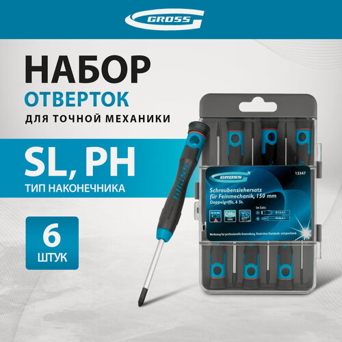 Изображение товара Набор отверток для точных работ Gross, PH, SL, вращающиеся затыльники и двухкомпонентные рукоятки, 6 шт, в боксе, 13347