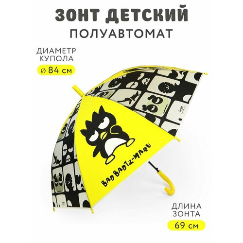 Зонт-трость ND Play, мультиколор, белый, желтый, черный