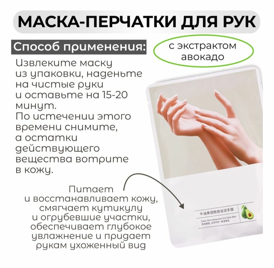Изображение Набор маска-перчатки для рук и маска-носочки для ног с экстрактом авокадо