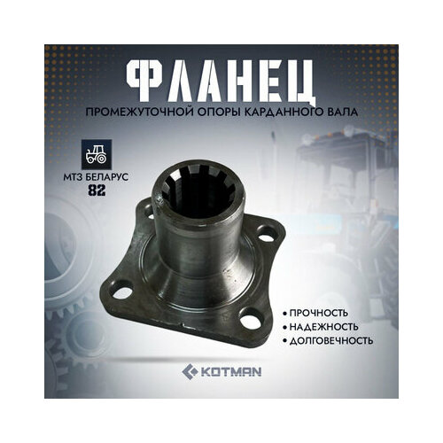 Фланец промежуточной опоры карданного вала трактора МТЗ Беларус 950₽
