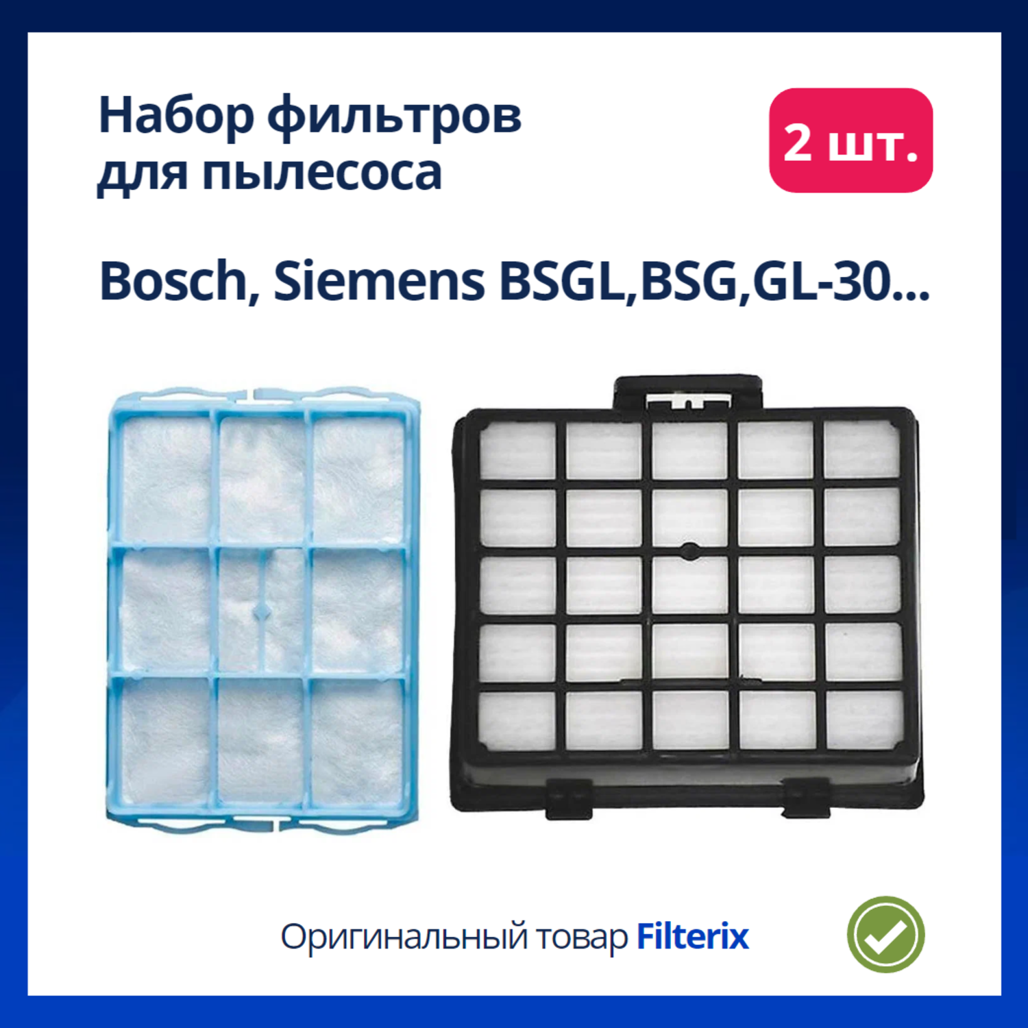фото Набор фильтров для пылесоса Bosch, Siemens