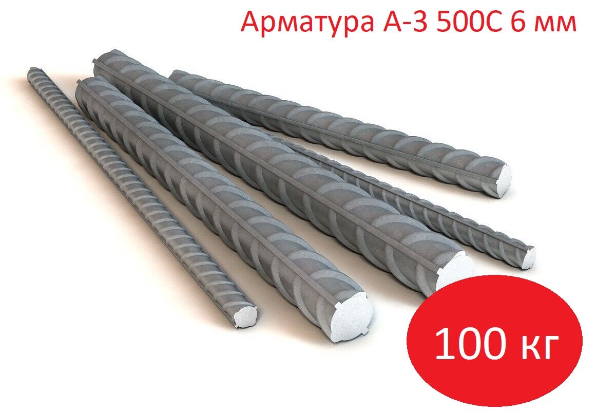 Арматура А-3 6мм 50С (100 кг)