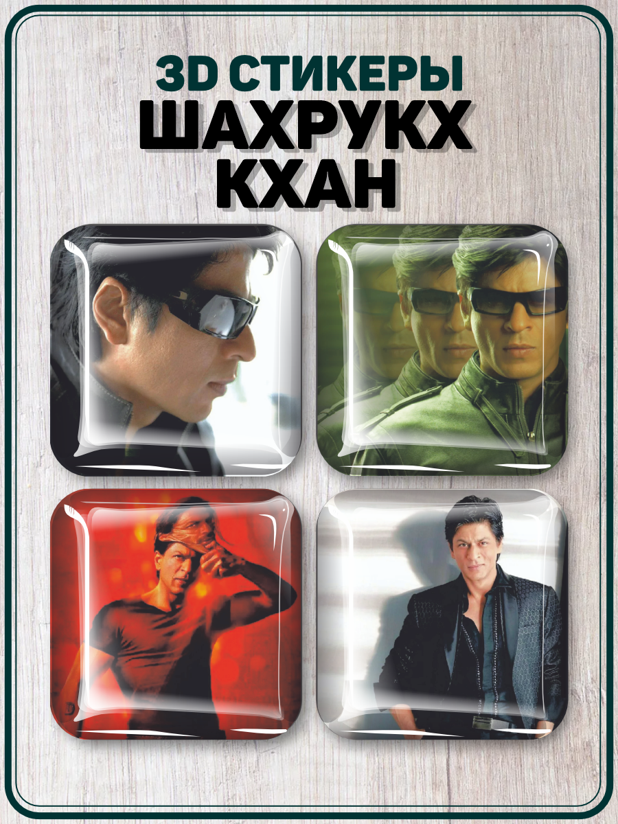 Наклейки на телефон 3D стикеры Шахрукх Кхан