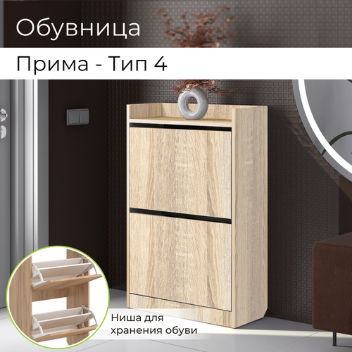Обувница Прима Тип 4 BONMEBEL Дуб Сонома ЛДСП 59х25х91 см 6452₽