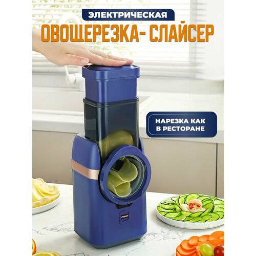 Овощерезка электрическая многофункциональная 487500₽