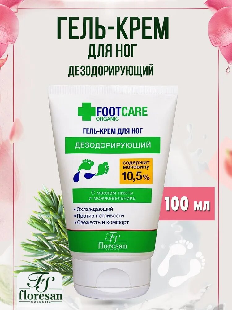 Floresan Гель-крем для ног дезодорирующий с маслом пихты и можжевельника Organic foot care 100мл