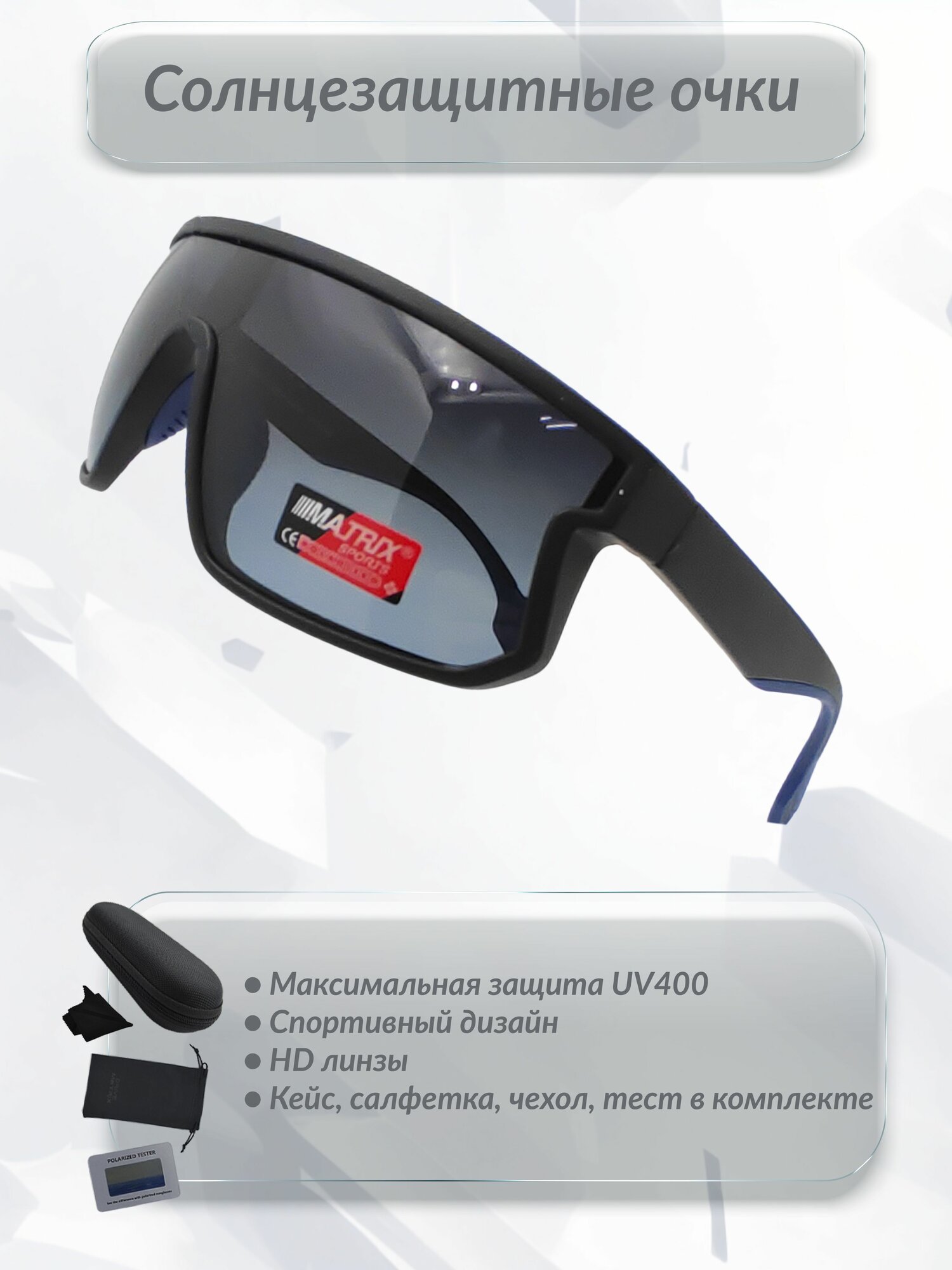 Солнцезащитные очки Matrix  СО073 362