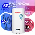 Водонагреватель накопительный THERMEX IF 50 V (pro) Wi-Fi