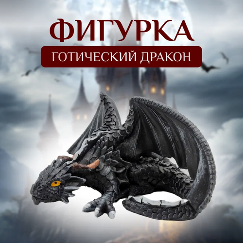 funko pop игры престолов коллекционная фигурка дом дракона визерис таргариен Фигурка готического Дракона 15х21х10 см. сюжетно-ролевая/ Дом Дракона/ фэнтези