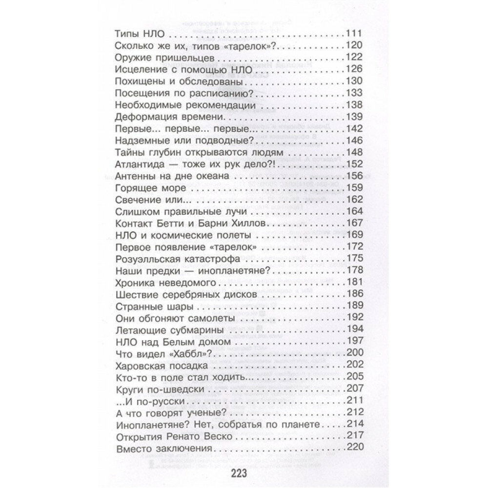 Секреты НЛО (Непомнящий Николай Николаевич (составитель), Непомнящий Николай Николаевич) - фото №5