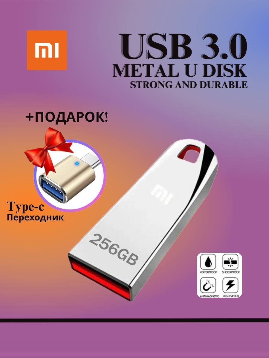 Флешка xiaomi 256 GB