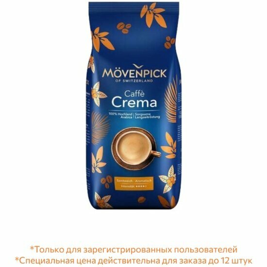 Кофе Movenpick в зернах Caffe Crema 1 кг