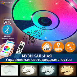 Управляемая потолочная музыкальная светодиодная люстра Estares SONG RGB 80wt