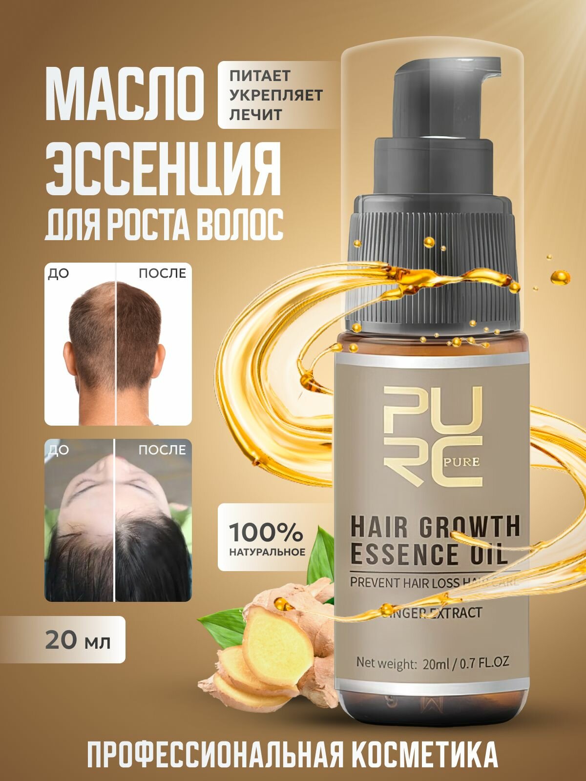 фото Масло экстракт для роста волос. Косметика против выпадения волос
