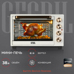 GFGRIL Многофункциональная мини-печь GFO-38W, 38л, 1600 Вт, вертел, конвекция, таймер