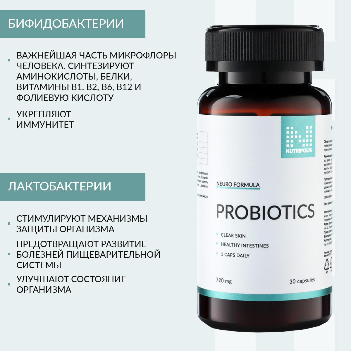 Изображение PROBIO FIT PROBIOTICS Пробиотики и пребиотики для кишечника NUTRIPOLIS, капсулы 30 шт, БАД Нутриполис