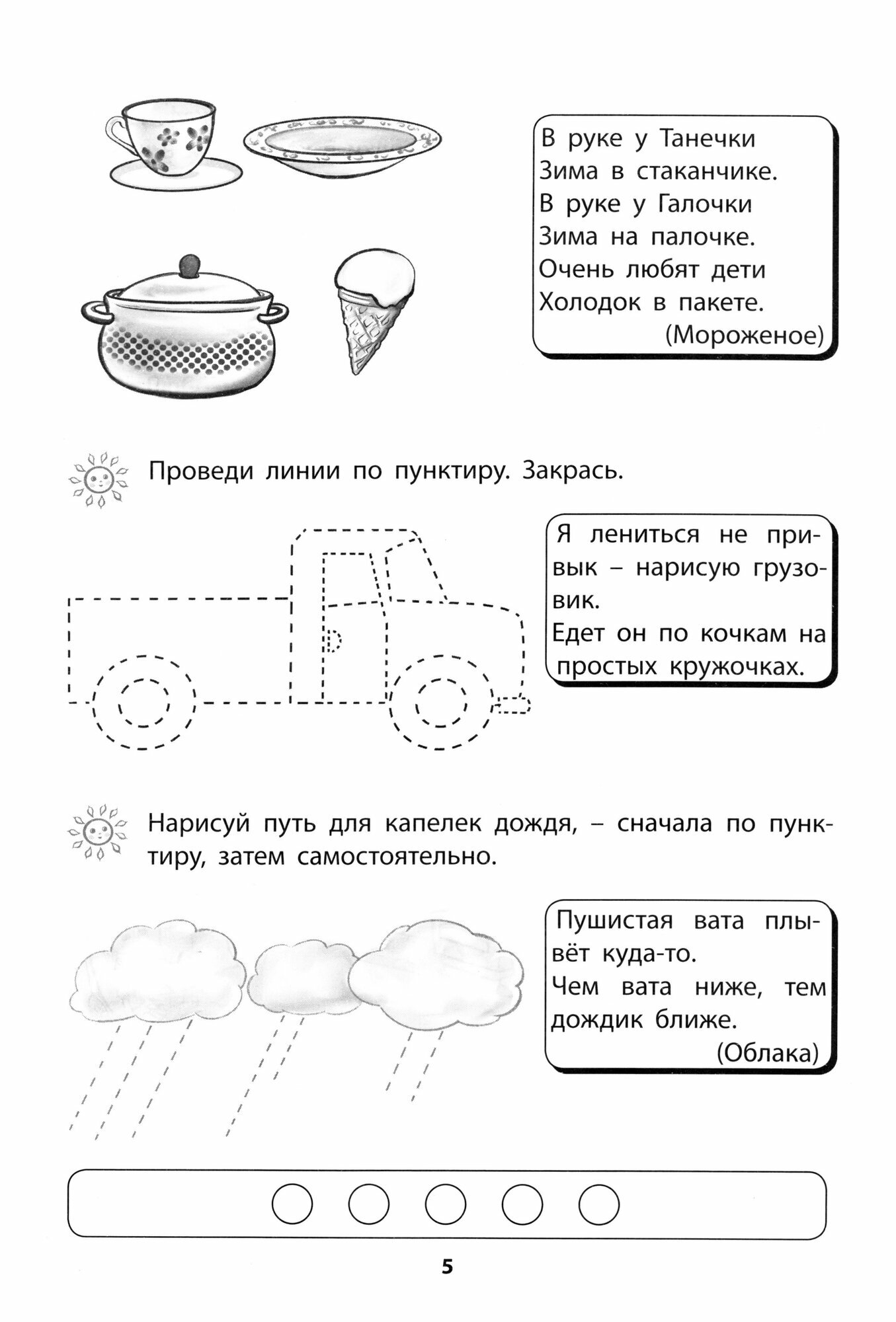 Я готовлюсь стать учеником. Интеллектуальное развитие дошкольников. Тетрадь для самостоятел. работы - фото №7