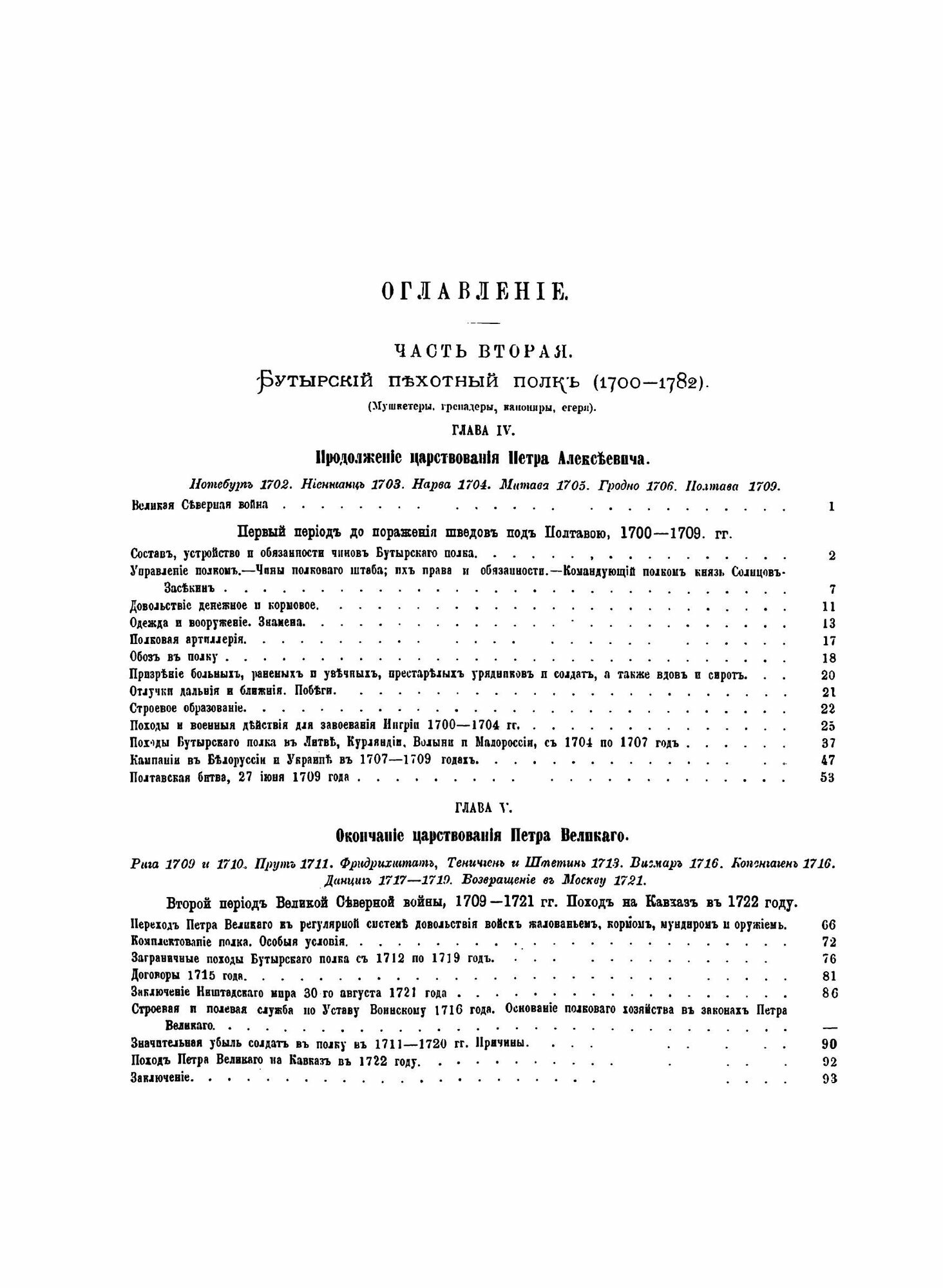 Книга История 13-Го лейб-Гренадерского Эриванского Его Величества полка За 250 лет, Час... - фото №5