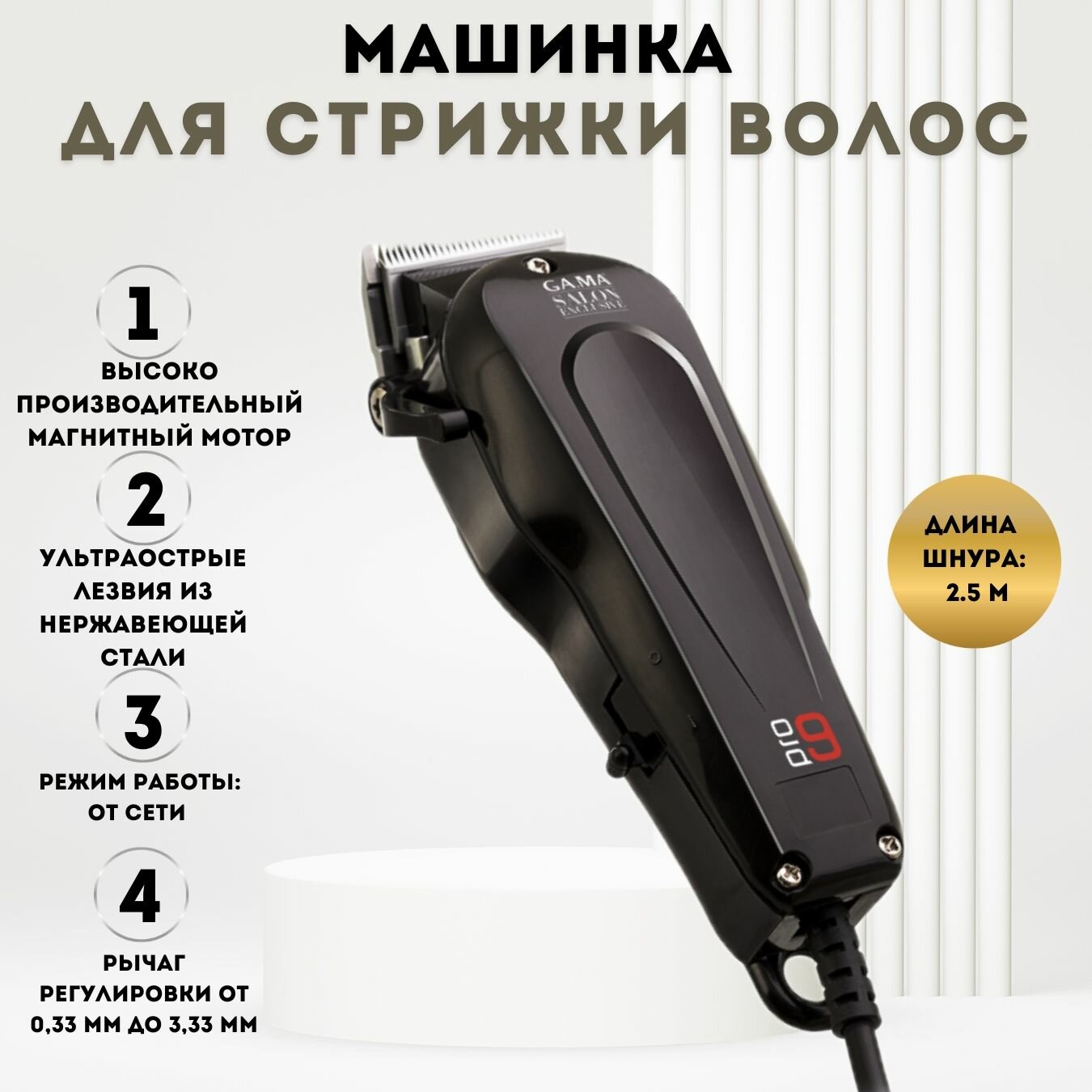 Машинка для стрижки волос GA.MA PRO 9