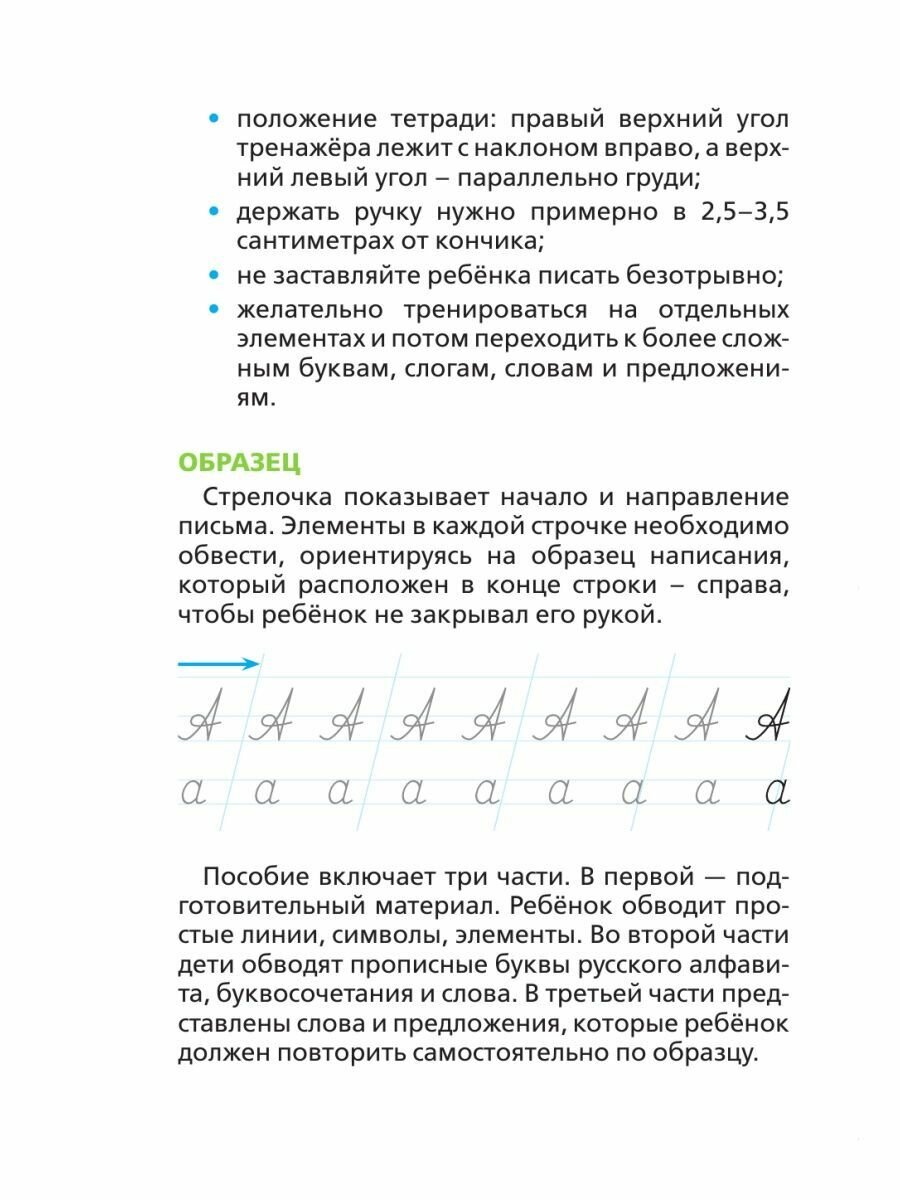 Пишем левой рукой. Прописи для детей - фото №5