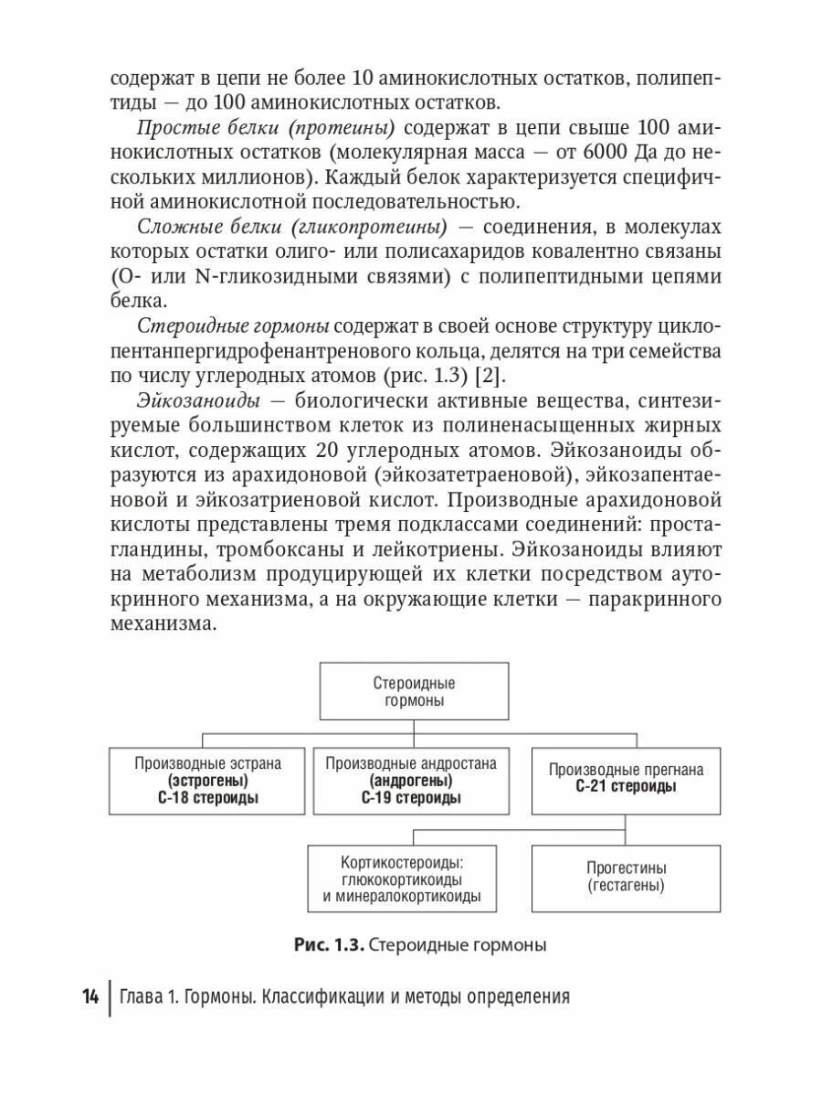 Книга Гормональные исследования и их интерпретация в практике врача акушера-гинеколога - фото №7