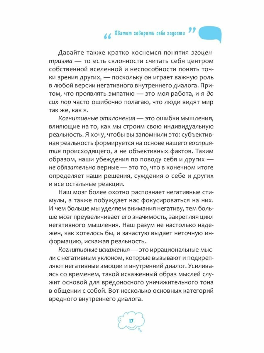 «Я неудачник». 40 способов остановить негативный внутренний диалог, который тянет вас вниз - фото №20