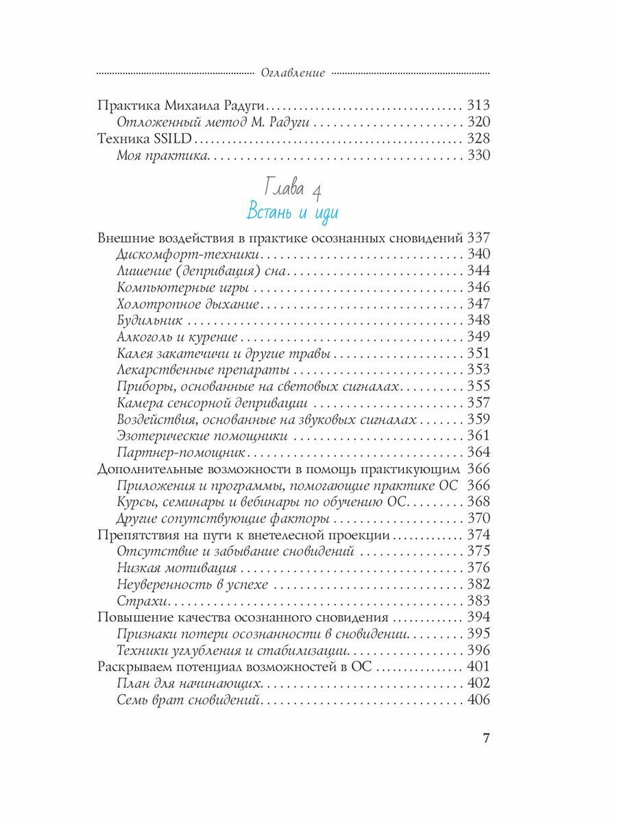 Осознанное сновидение, или Где находится астрал и почему я его не вижу - фото №8