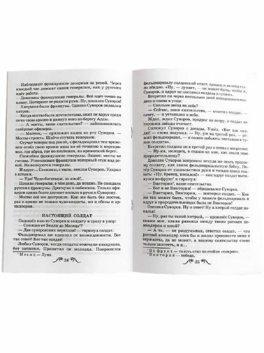 Рассказы о Суворове (Алексеев Сергей Петрович) - фото №4