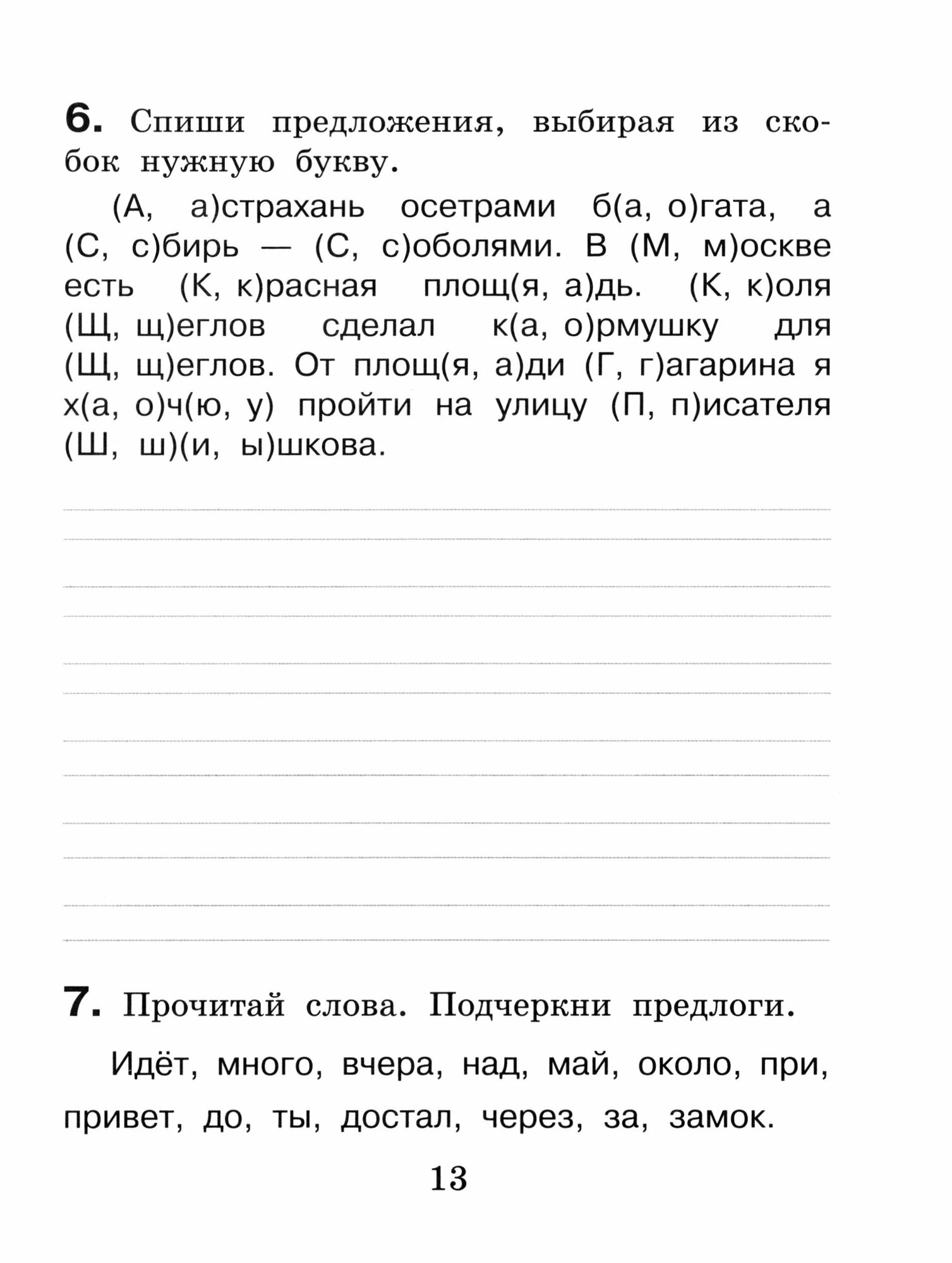 Русский язык. 2 класс. Внутренняя оценка качества образования. Учебное пособие. Часть 2. - фото №7