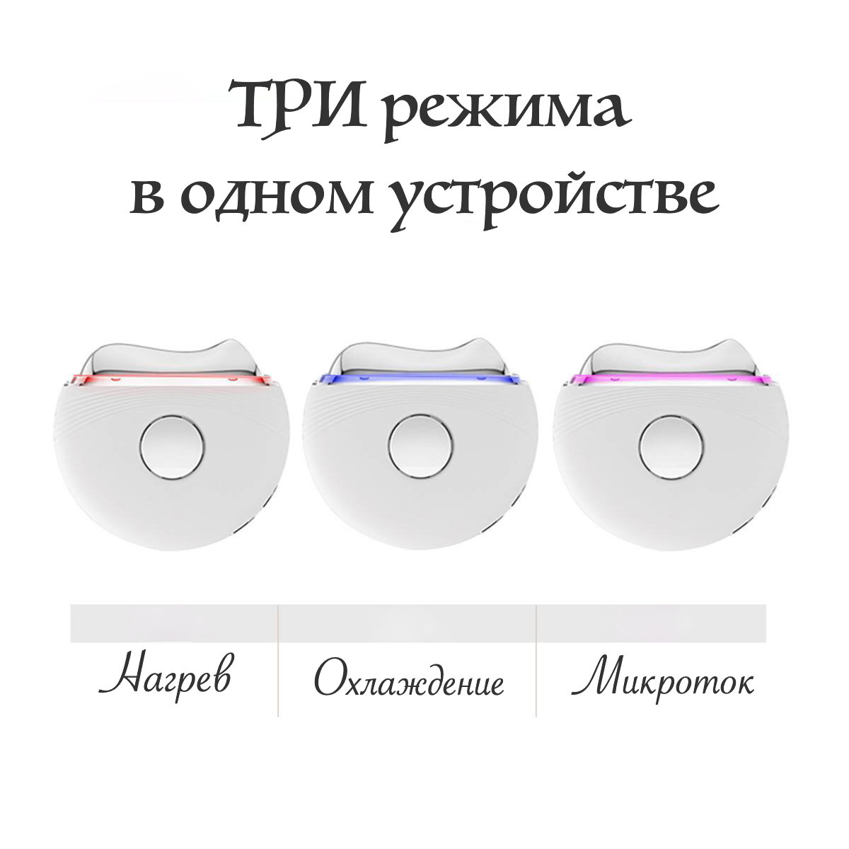 Микротоковый массажер для лица и шеи микротоки, вибрация, нагрев, охлаждение