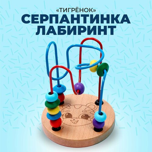 фото Серпантинка-лабиринт «тигрёнок» 12 × 8,7 × 1 см лас играс