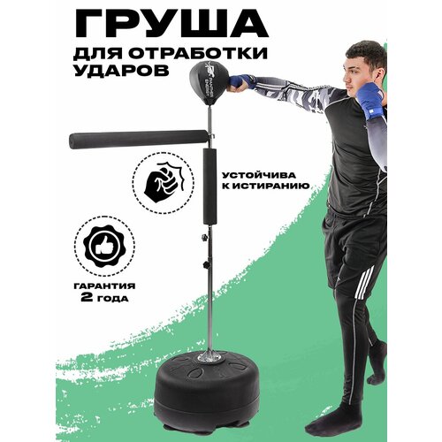 Груша напольная, тренажер для отработки ударов 3 в 1 черный, черный