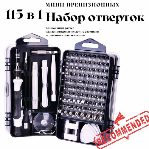 Набор мини отверток 115 в 1 Прецизионный магнитный набор отверток Многофункциональный набор мини отверток и 98 бит для ремонта мелкой бытовой техники 1348₽